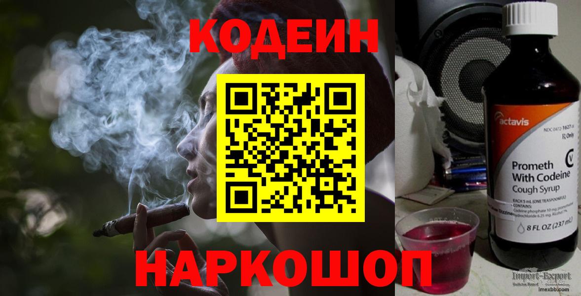 Кодеиновый сироп Lean Purple Drank Горячий Ключ