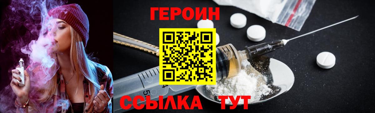 Горячий Ключ  ГЕРОИН герыч  Вход с VPN 