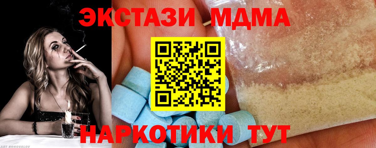 Горячий Ключ  MDMA молли  МДМА crystal  MDMA  Вход с VPN 