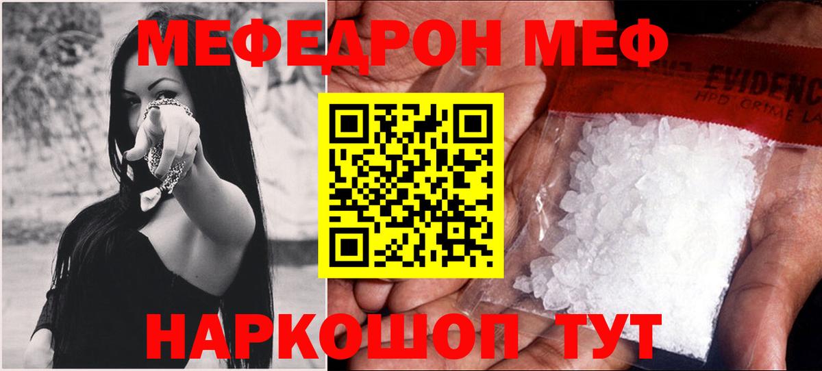 Меф кристаллы  Вход с VPN  Меф  Горячий Ключ 