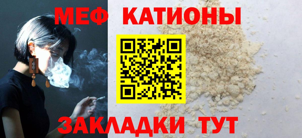 Мефедрон кристаллы Горячий Ключ