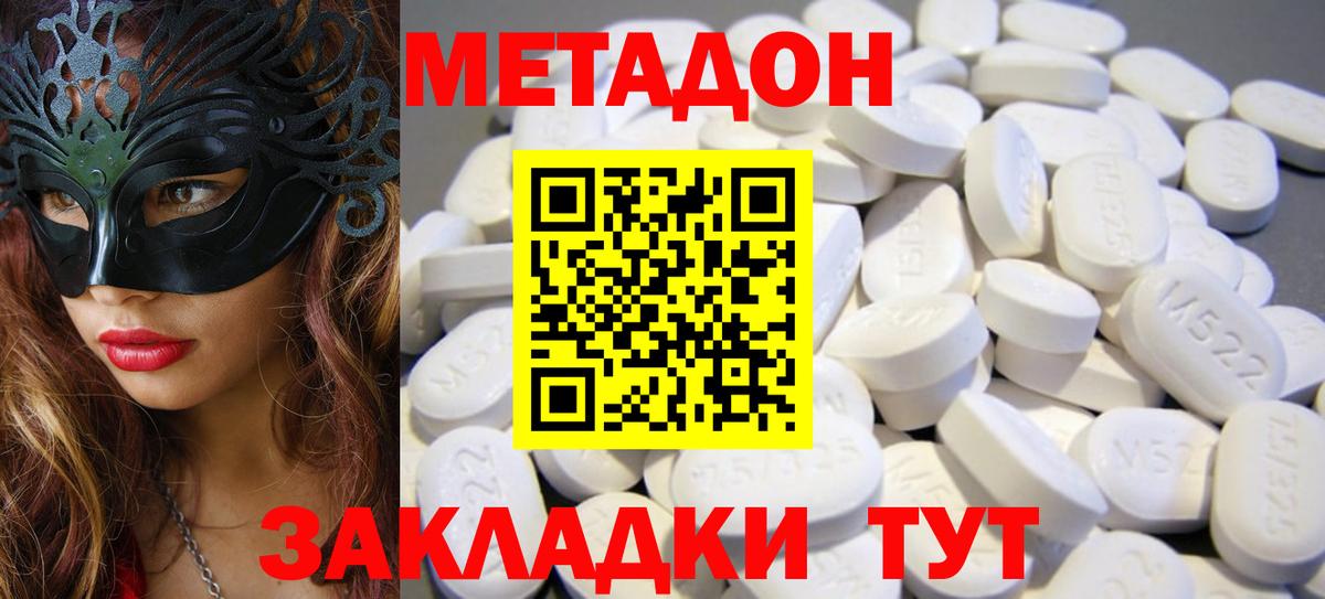 МЕТАДОН мёд Горячий Ключ