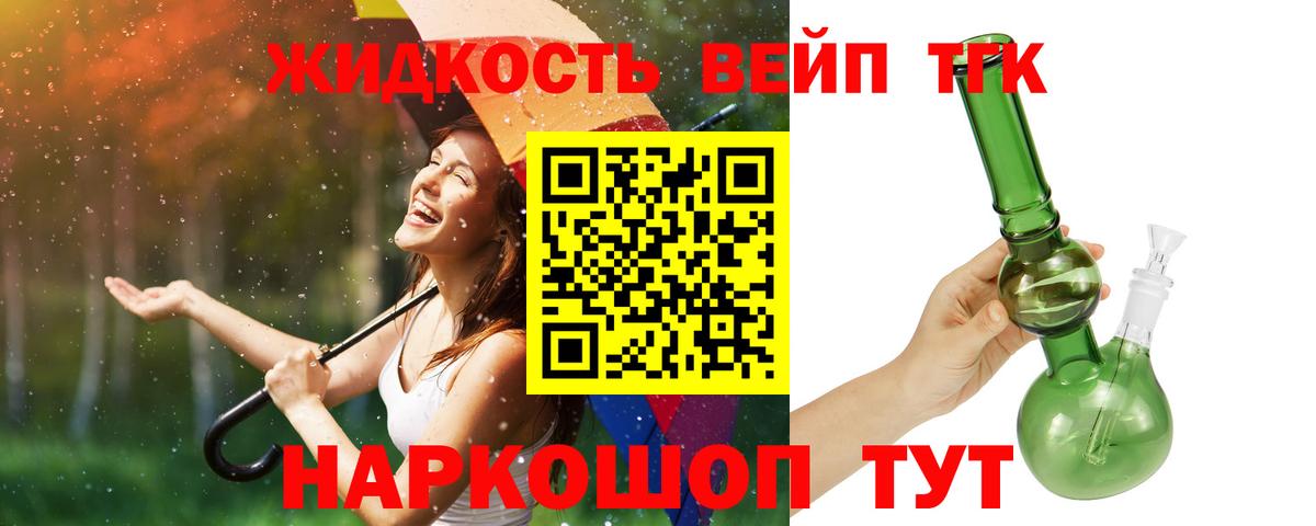 ТГК вейп с тгк Горячий Ключ